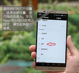 华为手机怎么设置有