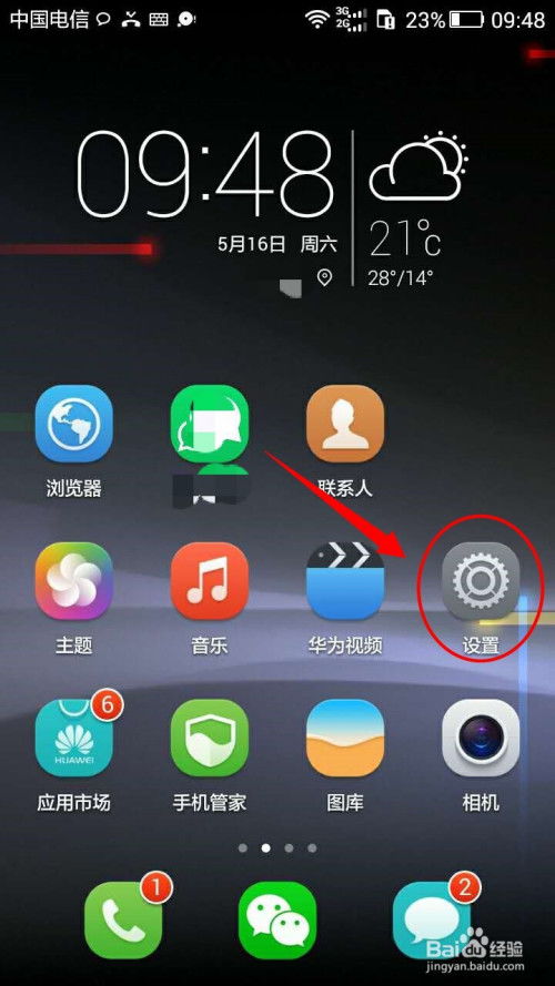 华为手机怎么消除背景 华为手机怎么消除背景