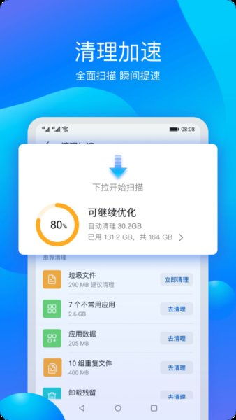 华为手机管家怎么满分