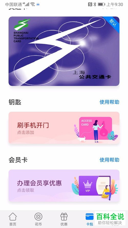 华为手机怎么门禁钥匙