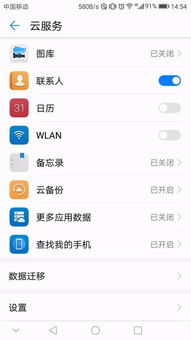 华为手机怎么找回设置