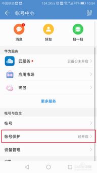 手机怎么华为账号保护