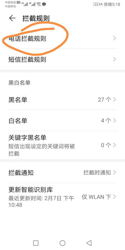 华为手机连号怎么设置