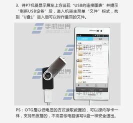 华为手机otg怎么读取
