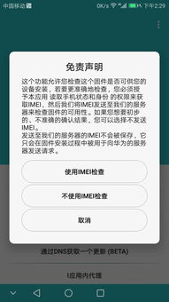 华为手机管家怎么降级