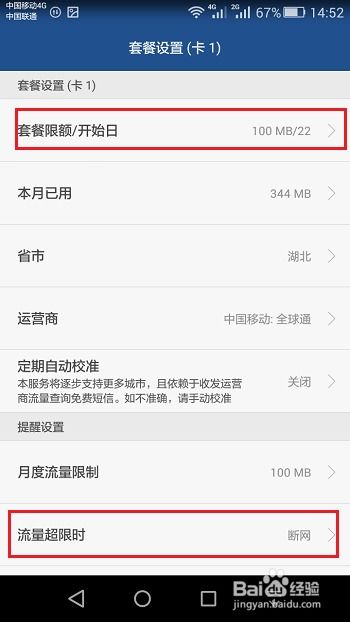 华为手机流量怎么收费