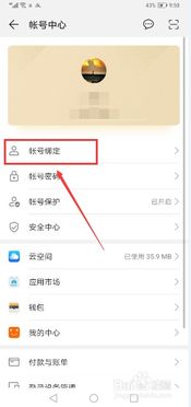华为手机绑定怎么破解