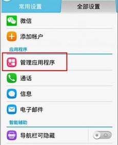 华为 手机找回怎么设置