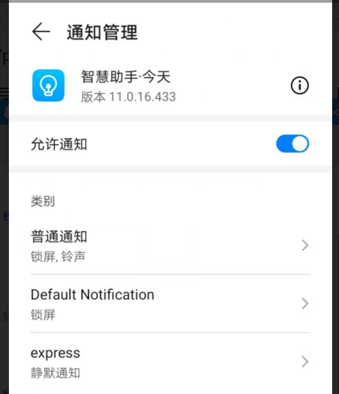 华为手机推送怎么禁止