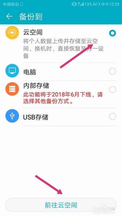 华为手机备份怎么关闭