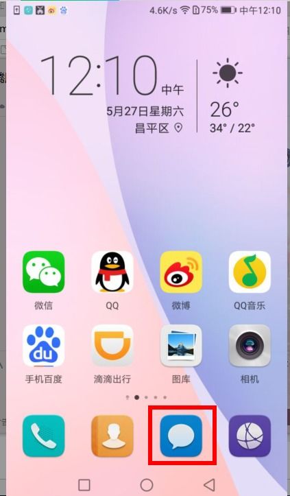 华为手机反串怎么设置