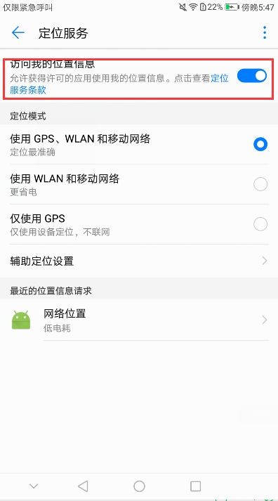华为进程怎么锁定手机