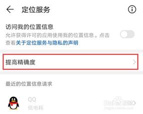 手机定位华为怎么开