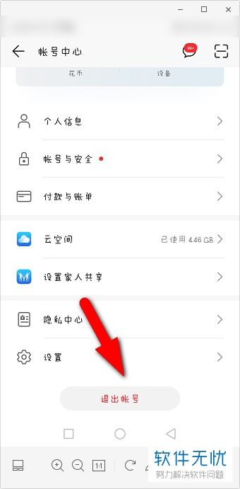 华为手机怎么获得帐户