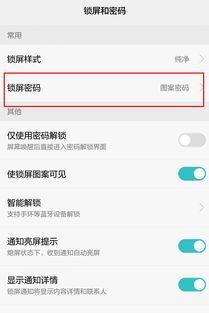 怎么取消华为手机锁