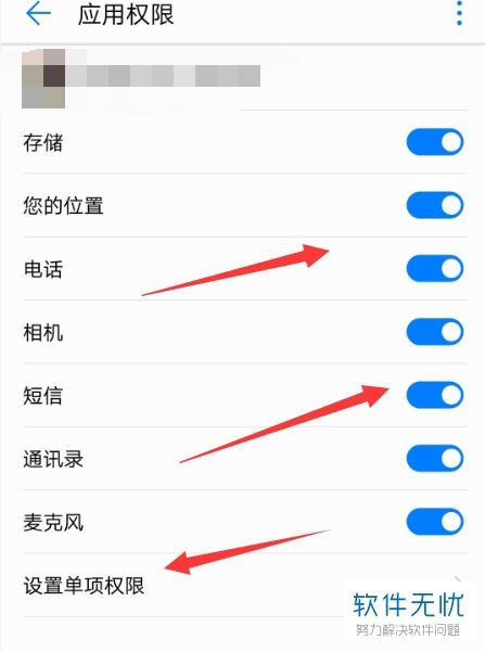 华为手机怎么网络权限
