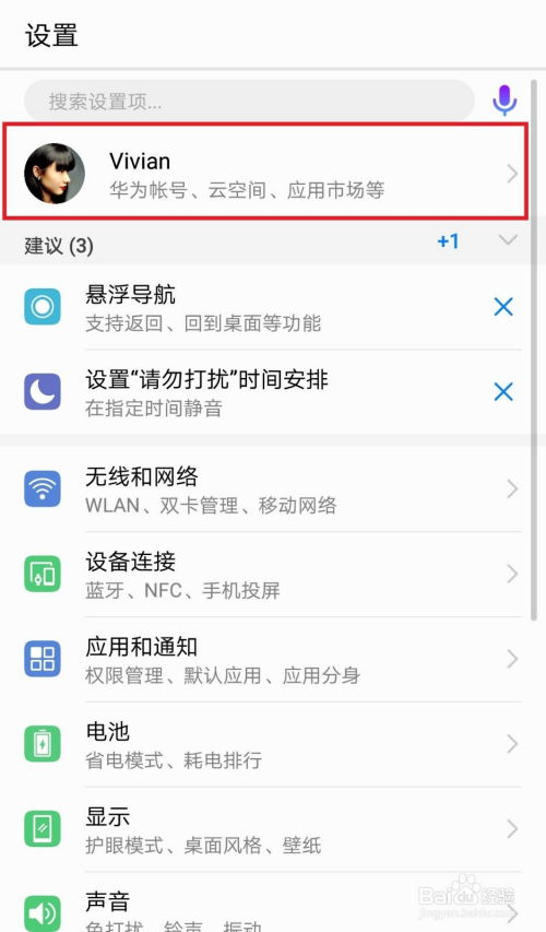 华为手机怎么号码备份 华为手机怎么号码备份