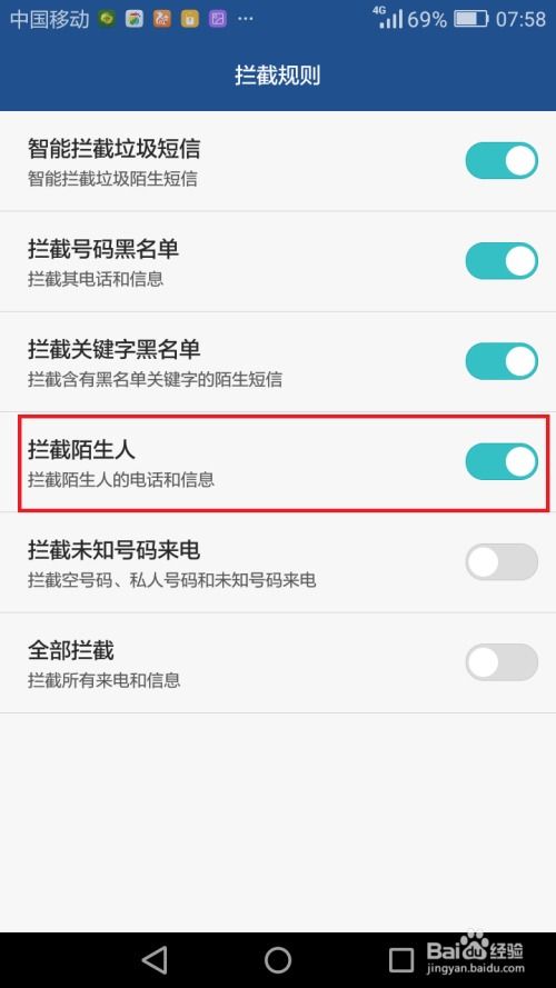 华为手机怎么取消陌生