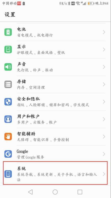 华为手机怎么设置藏语