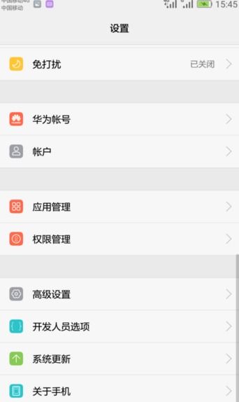 华为手机怎么实名激活