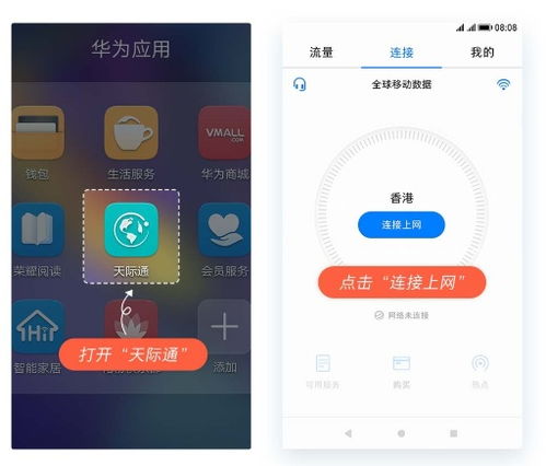 华为手机怎么出国旅游