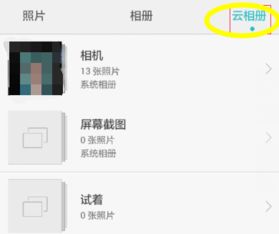 华为手机云图怎么设置