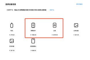 华为手机卖价怎么查询