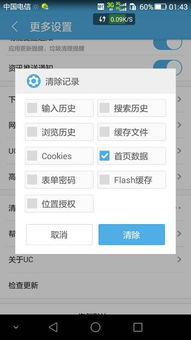 华为手机uc怎么退出