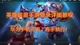 LOL华为手机怎么下载