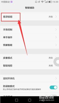 华为怎么关掉手机悬浮