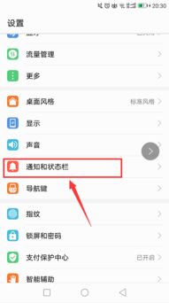 华为手机横幅怎么关 华为手机横幅怎么关