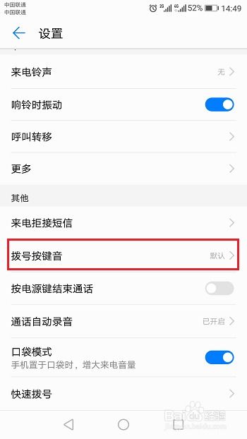 华为手机拨号怎么确认