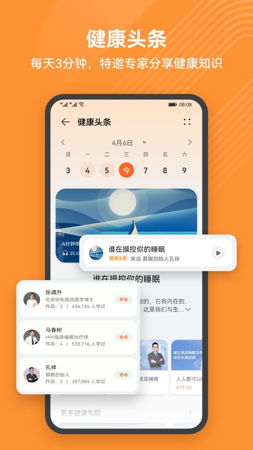 华为手机怎么下载健康