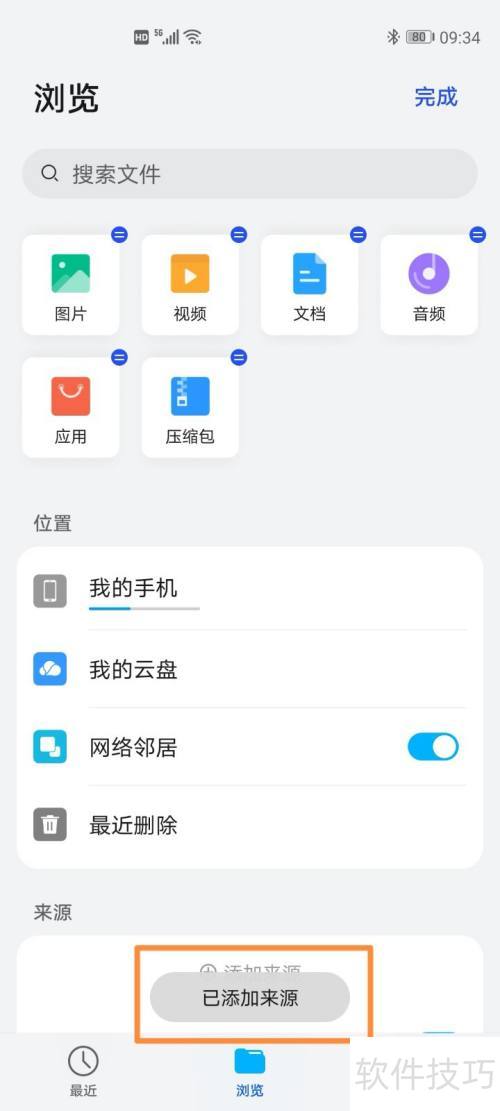 华为手机怎么管理页面