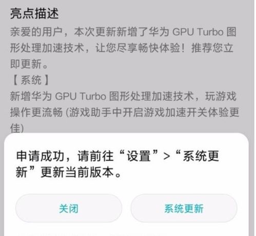 华为手机怎么更新gpu
