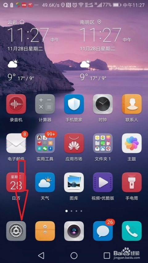 华为手机显示怎么放大