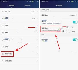华为手机怎么修改休眠
