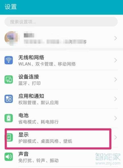 华为手机怎么调整图标 华为手机怎么调整图标