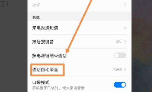 华为手机怎么录音备注