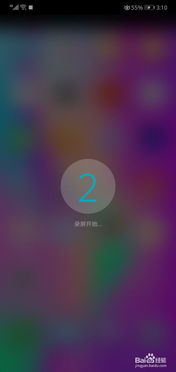 华为手机怎么录制雪花