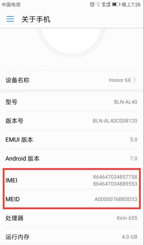 怎么查看手机真伪华为