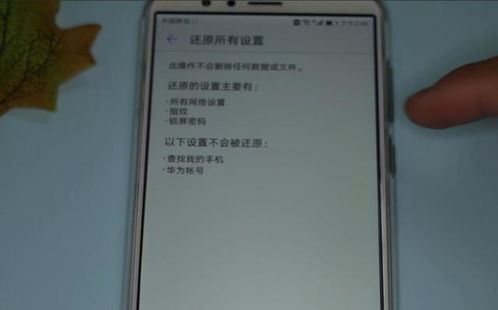 网卡怎么重置华为手机
