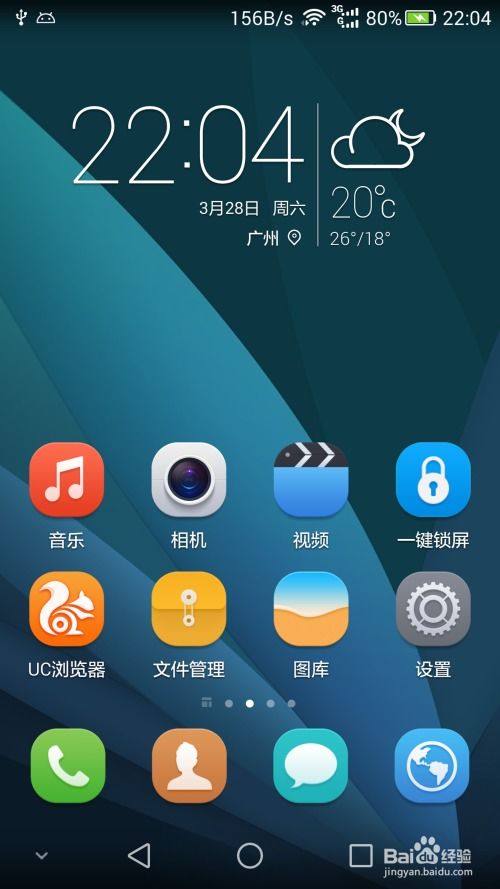 华为手机怎么移应用