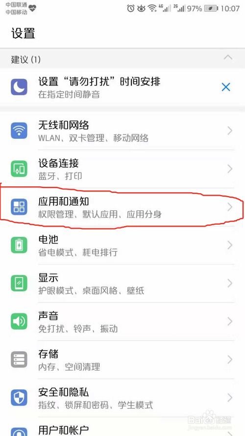 华为手机怎么设置清理