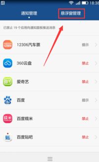 华为手机怎么设置浮动