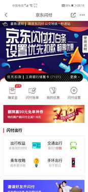 华为手机京东怎么支付