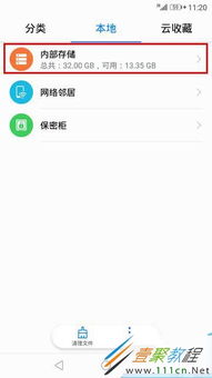 华为手机文件怎么查看