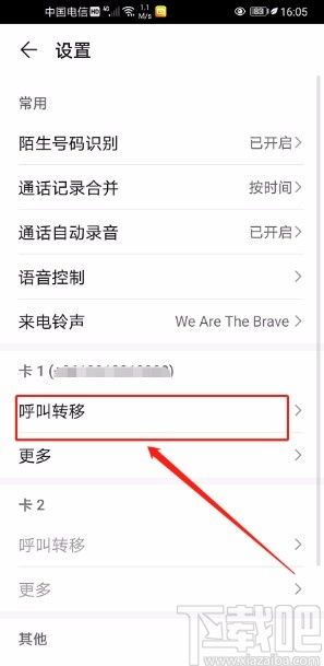 华为手机怎么取消转移 华为手机怎么取消转移