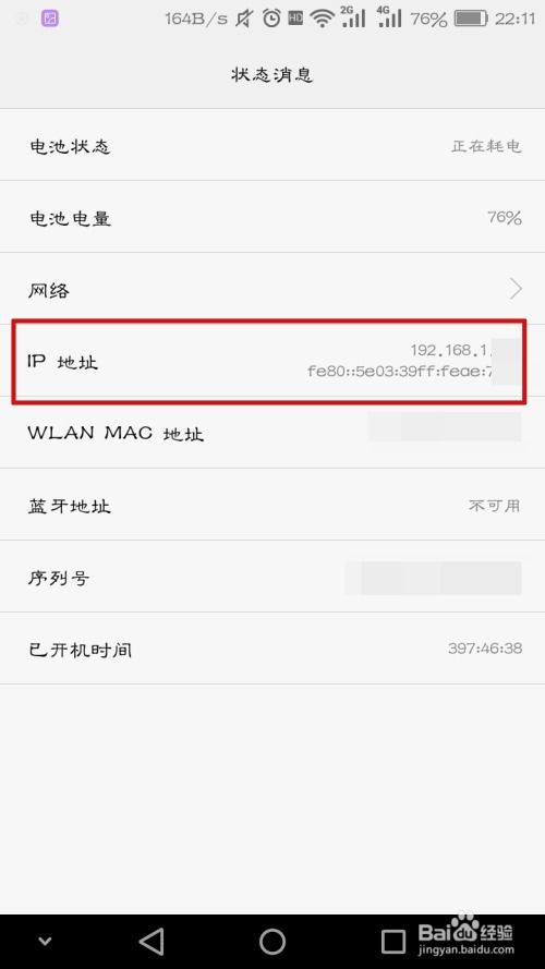 怎么查找华为手机ip 怎么查找华为手机ip