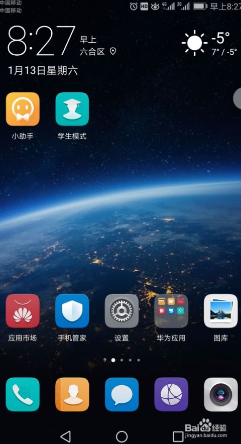 华为手机怎么乐趣截图